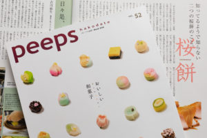 函館・道南の和菓子を特集、「peeps hakodate」52号配付中