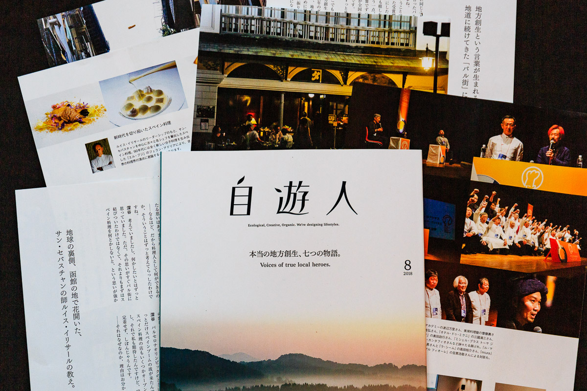 季刊誌「自遊人」で函館の料理人・深谷さんの特集