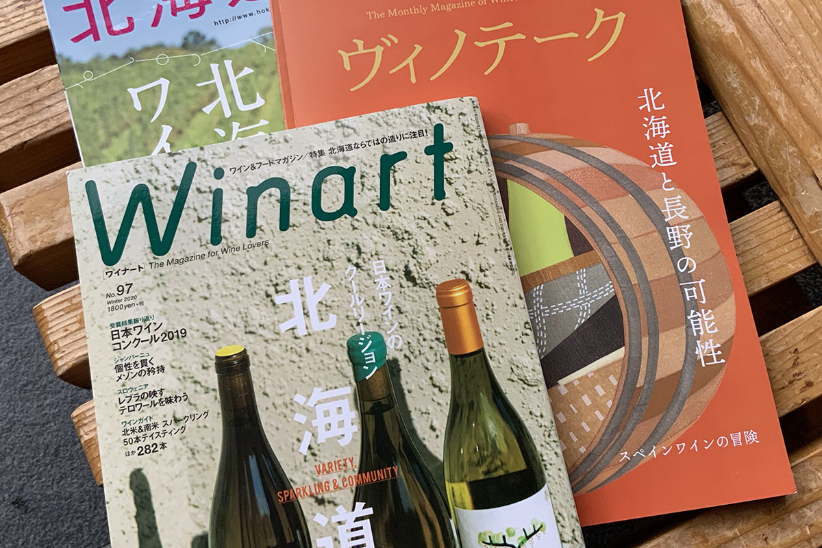 注目集まる函館のワイン造りを、専門誌が紹介
