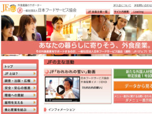 外食業の事業継続のためのガイドライン（日本フードサービス協会）