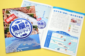 「函館の魚屋さんガイドマップ」が発行されました
