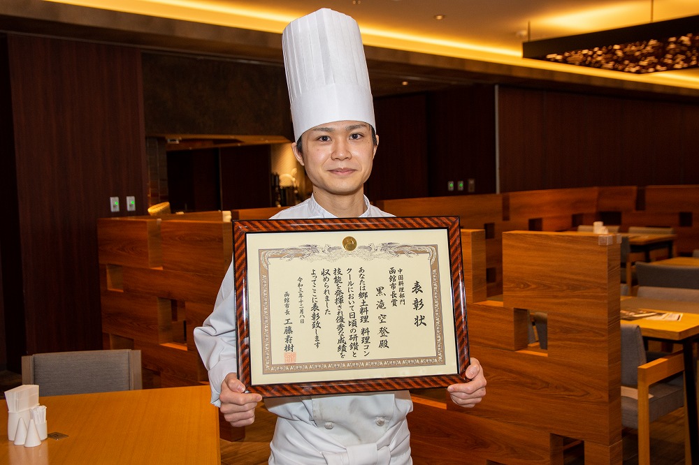 黒滝空登さん、若手料理人のコンクール（中国料理部門）で函館市長賞