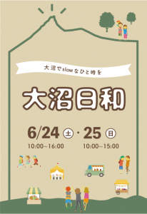 【6/24-25】大沼公園に約70店舗のブースが集結「大沼日和」
