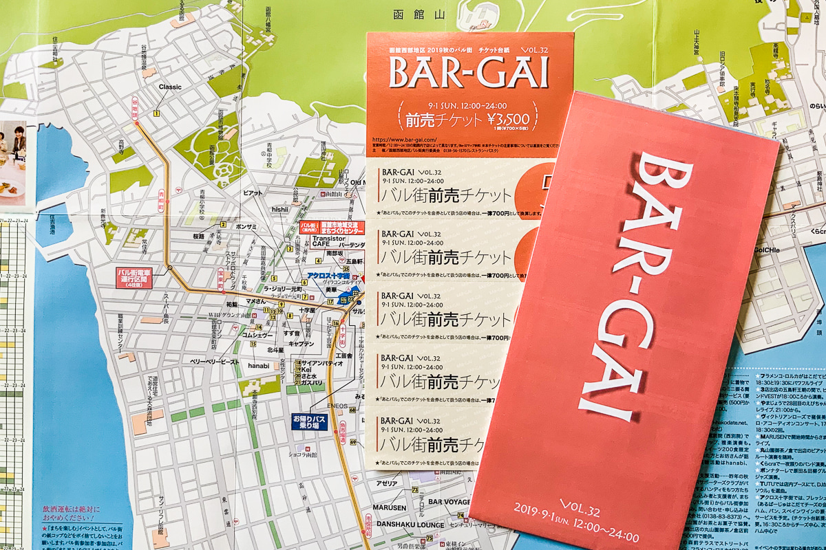 バル街チケットとマップの写真