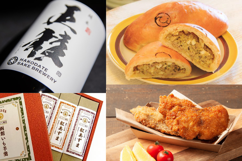 「新函館グルメ」の「五稜」「はこだて焼きピロシキ」「函館いも羊羹」「函館ブリたれカツ」の写真
