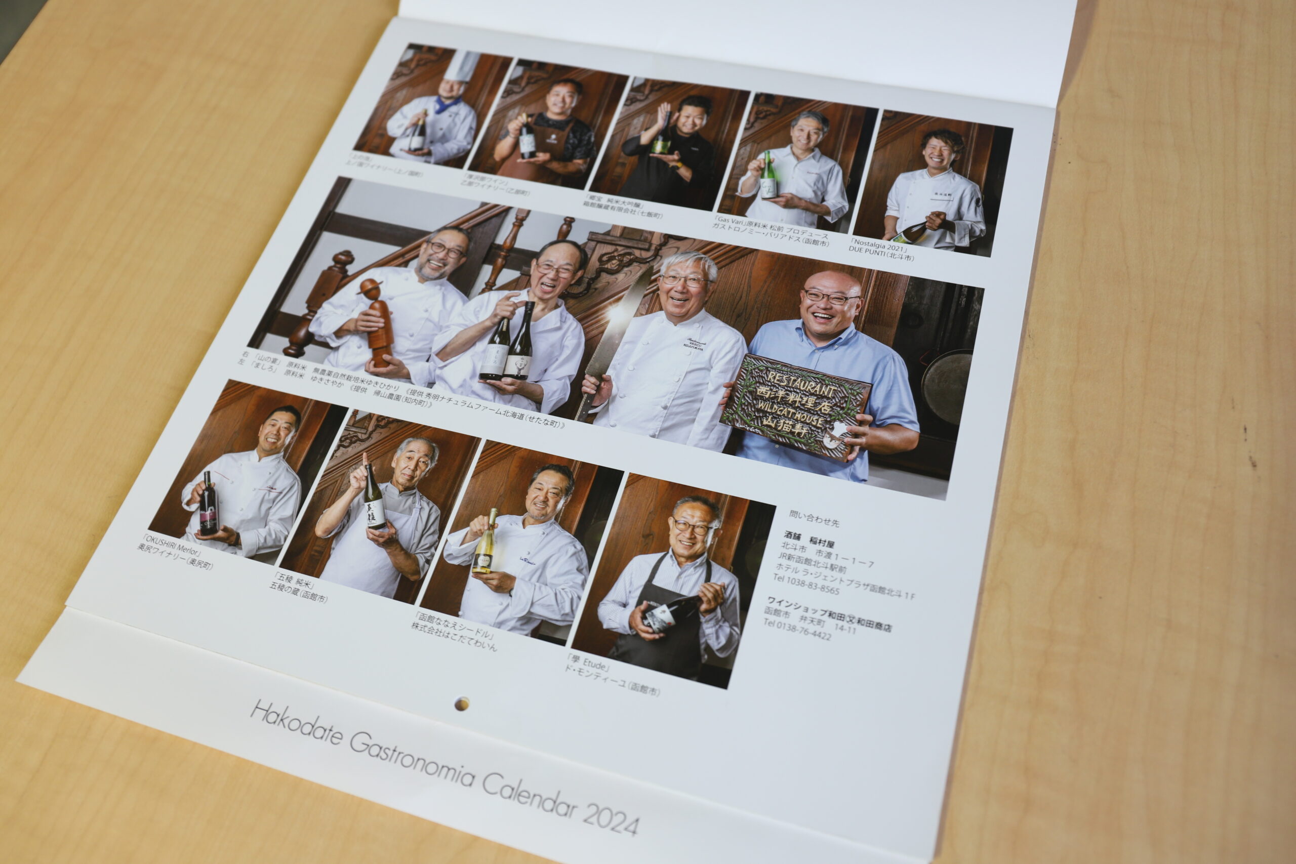 料理人・菓子職人たちが腕をふるう美食カレンダー「はこだての美食2024」