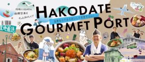 函館空港にグランドオープンした「HAKODATE GOURMET PORT」、函館グルメの新名所に
