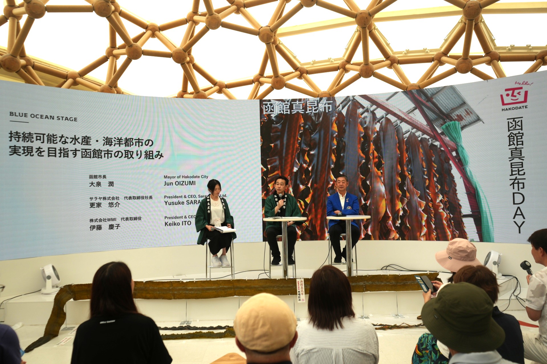 大阪・関西万博で「函館真昆布DAY」開催、「函館真昆布」の価値と魅力を世界へ発信