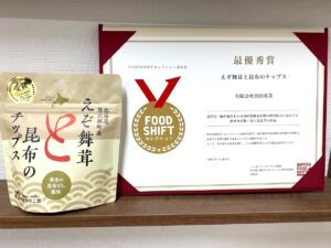 厚沢部町発「えぞ舞茸と昆布のチップス」が最優秀賞！農林水産省「FOOD SHIFT セレクション」