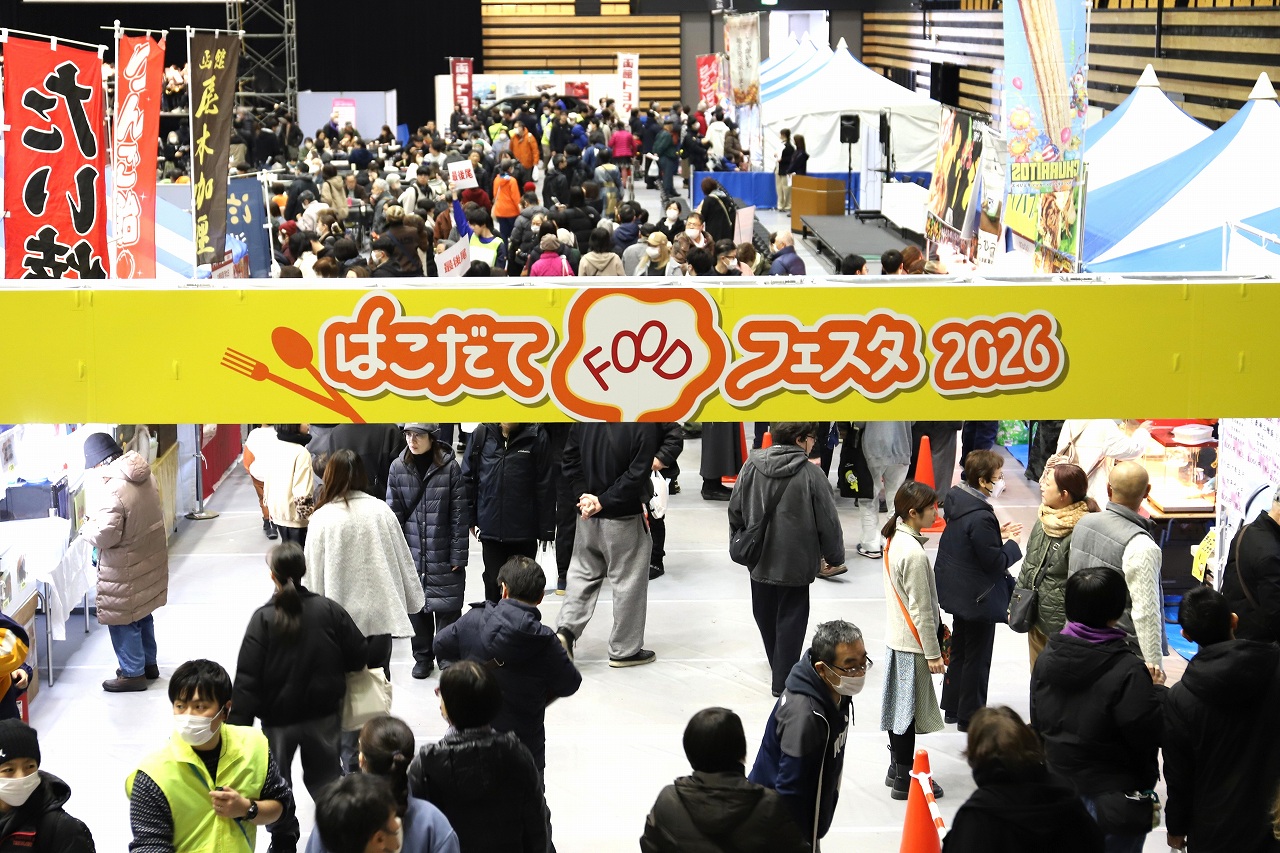 【レポート】“おいしい”が集結！「はこだてFOODフェスタ2026」